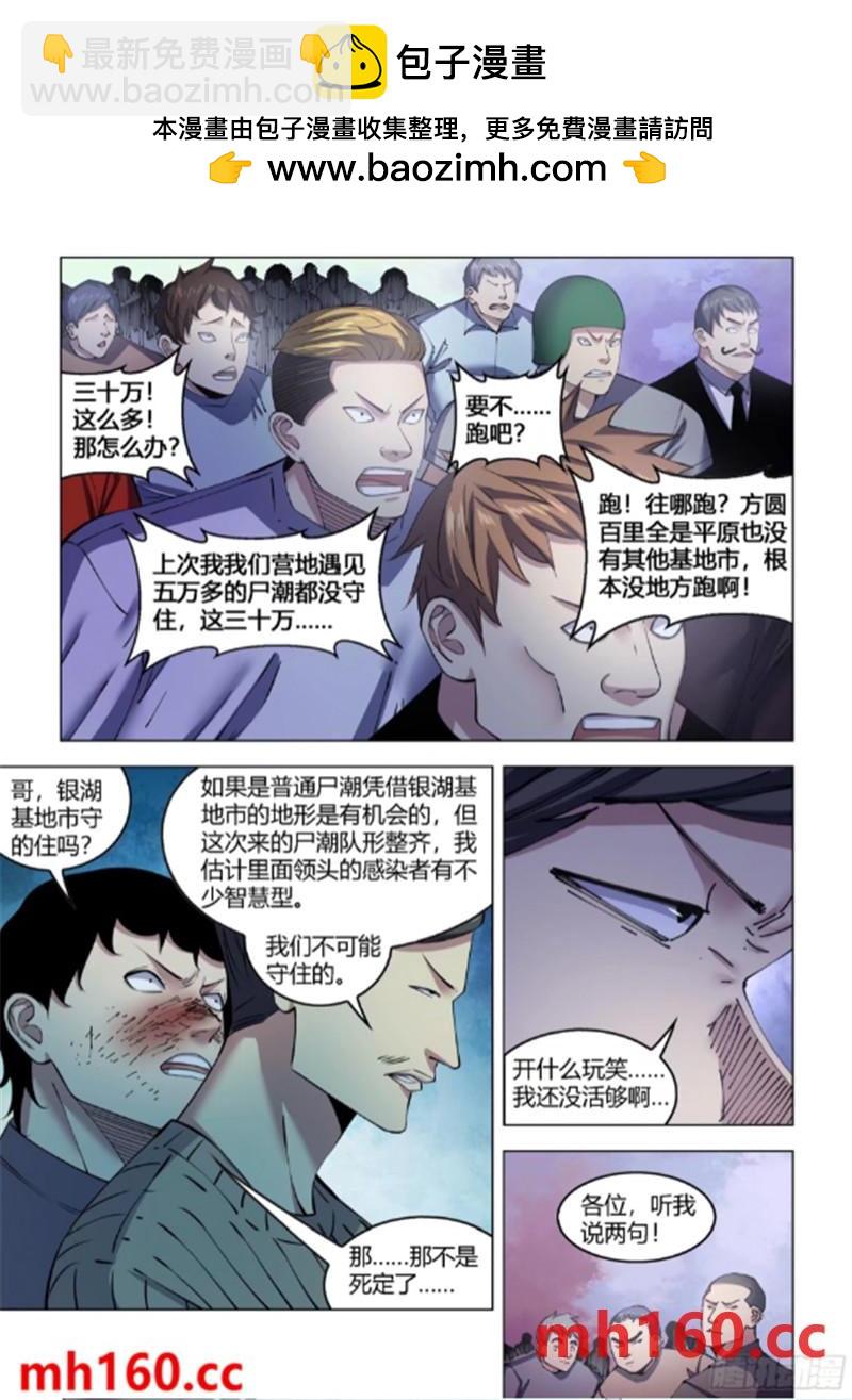 末世凡人 - 第561話 - 2