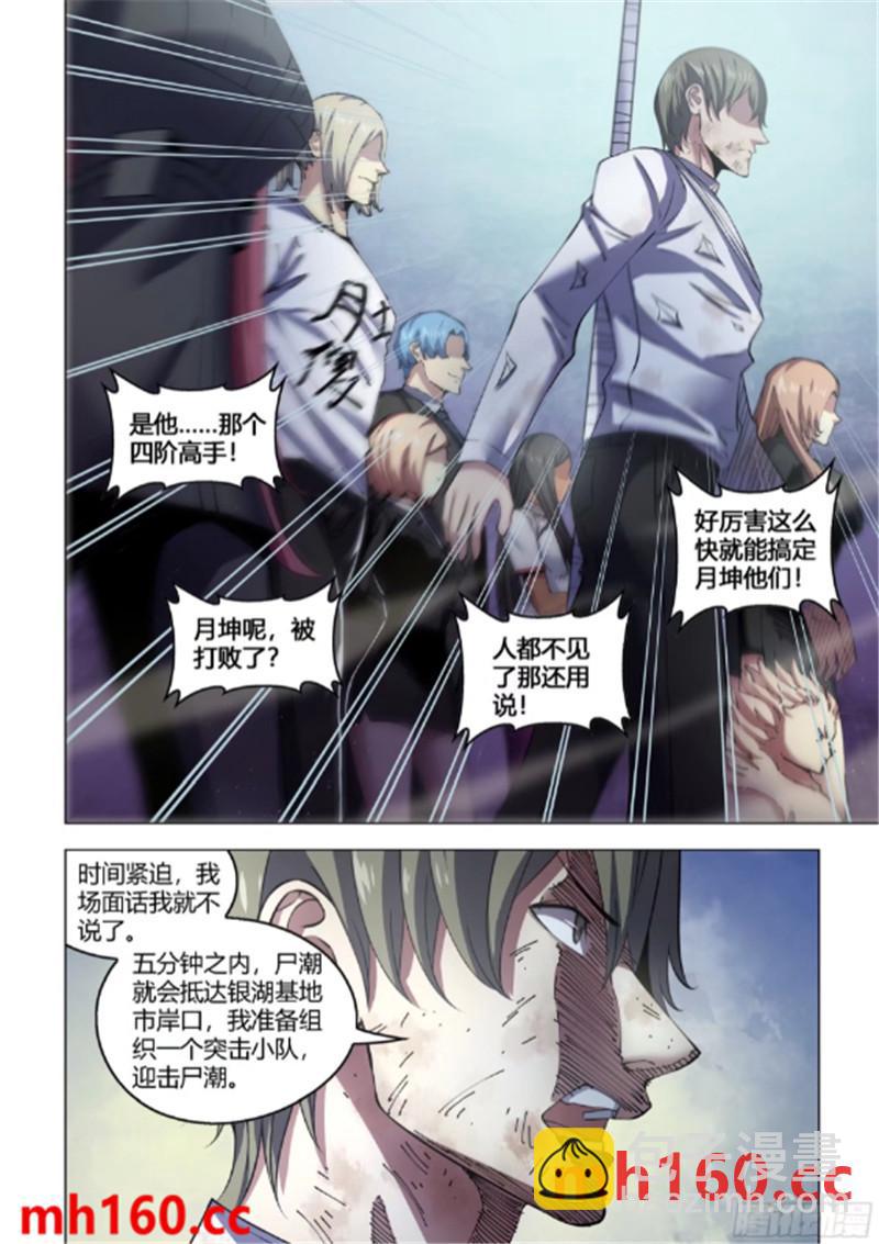 末世凡人 - 第561話 - 3