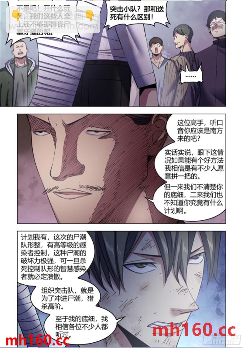 末世凡人 - 第561話 - 1