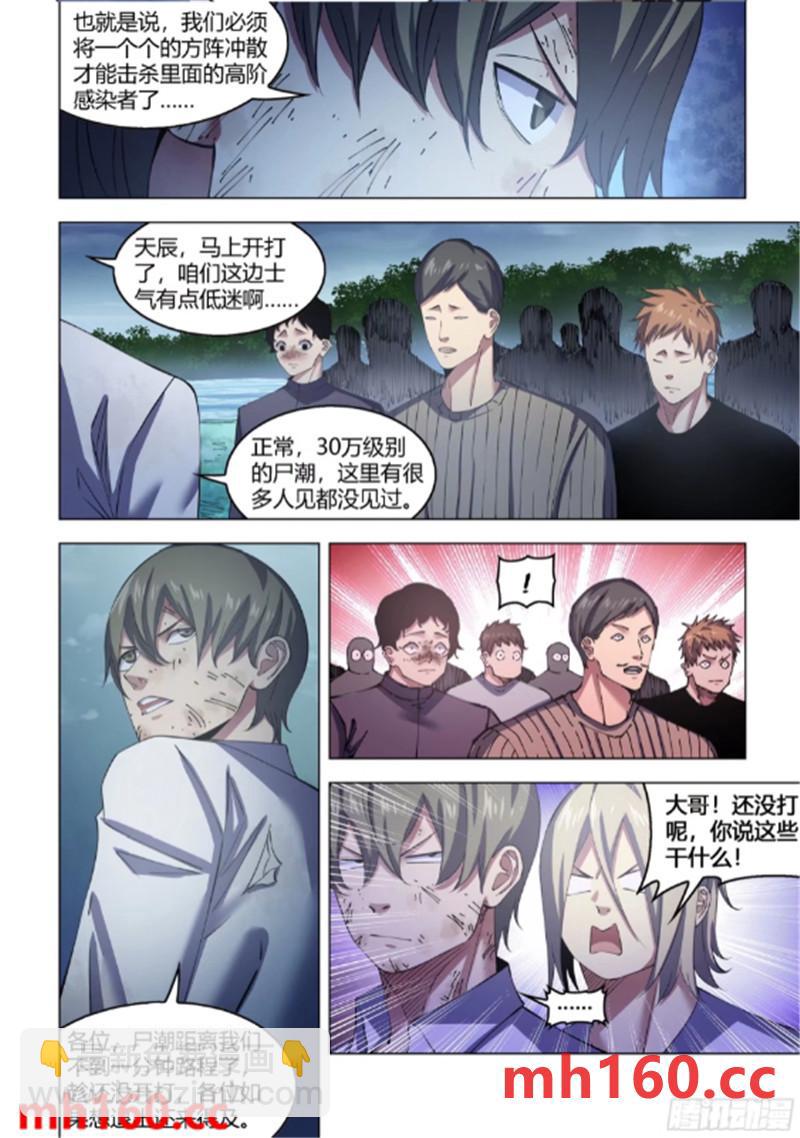 末世凡人 - 第561話 - 3