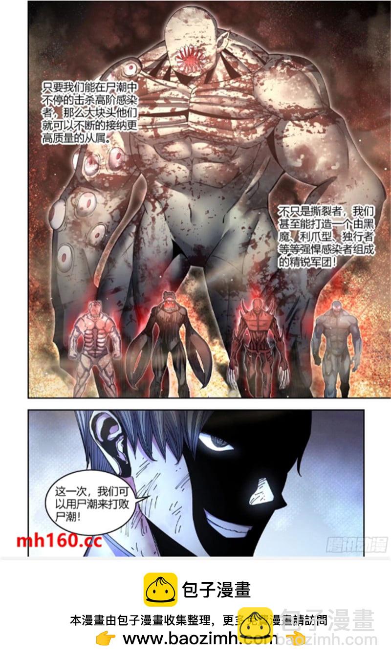 末世凡人 - 第563話 - 4