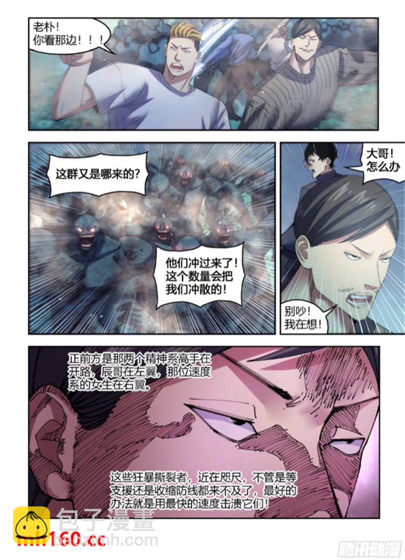 末世凡人 - 第563話 - 3