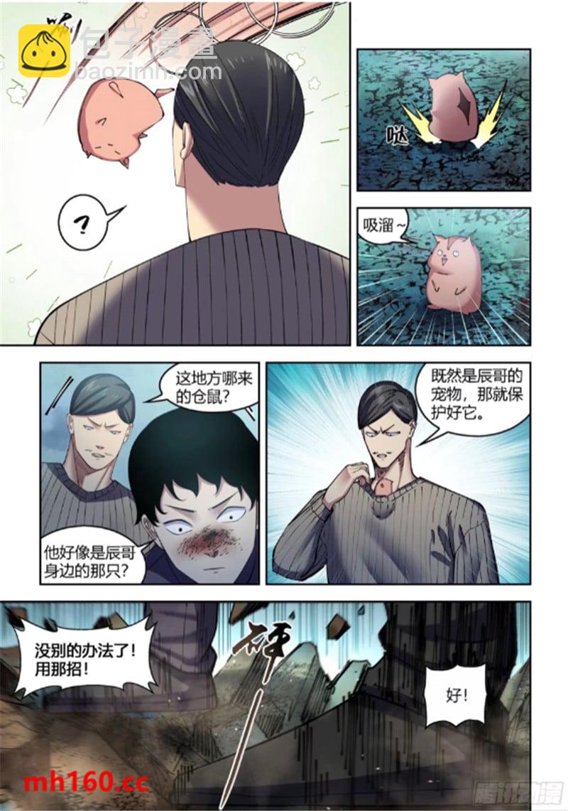 末世凡人 - 第563話 - 4