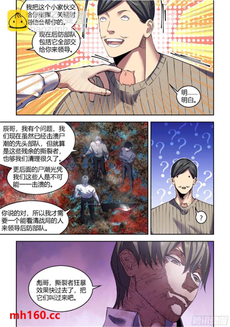 末世凡人 - 第563話 - 1