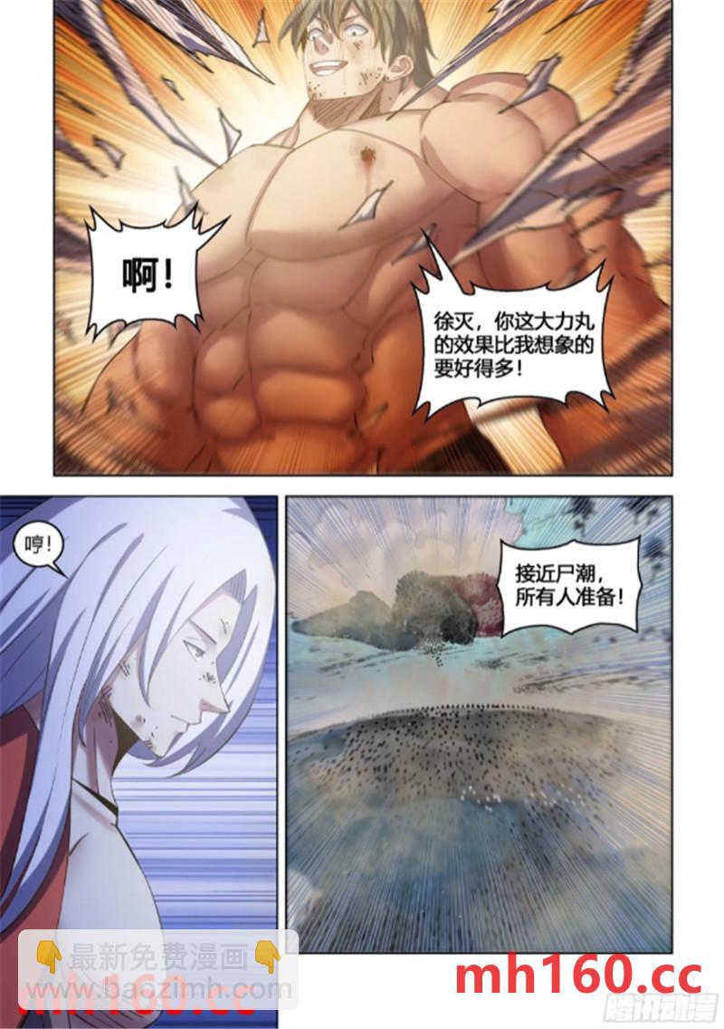 末世凡人 - 第565話 - 4