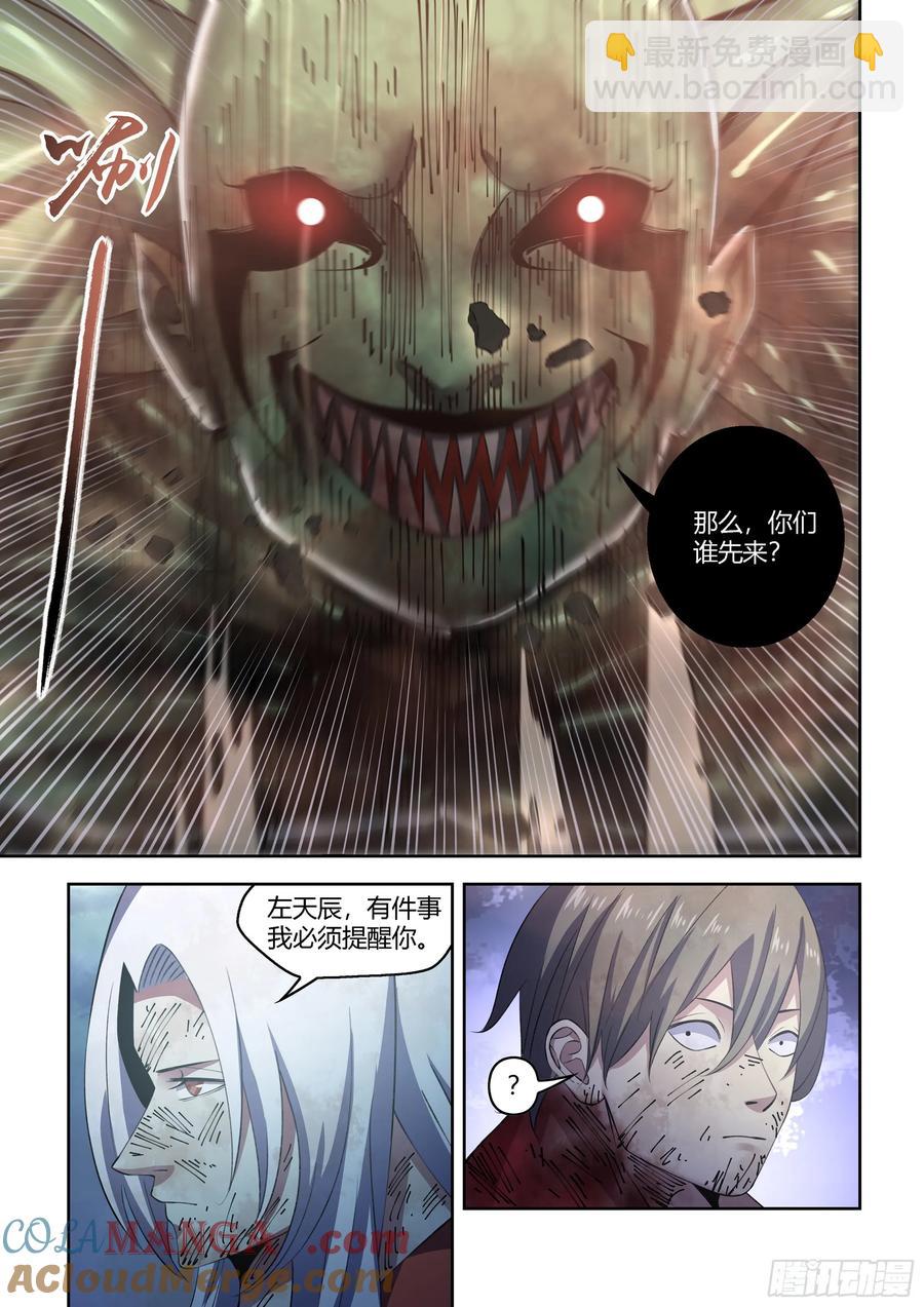 末世凡人 - 第567話 - 3