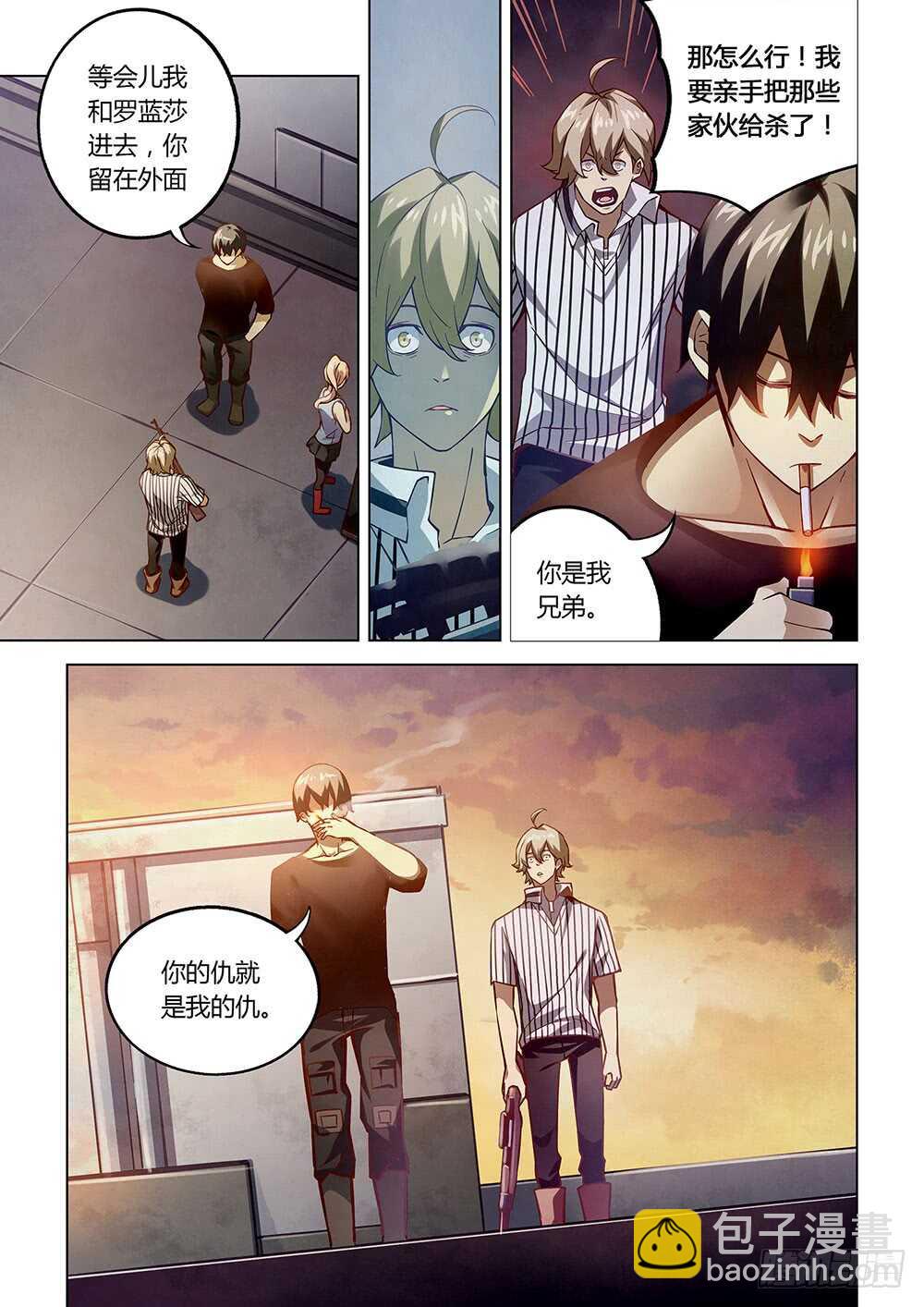 末世凡人 - 第57話 - 1