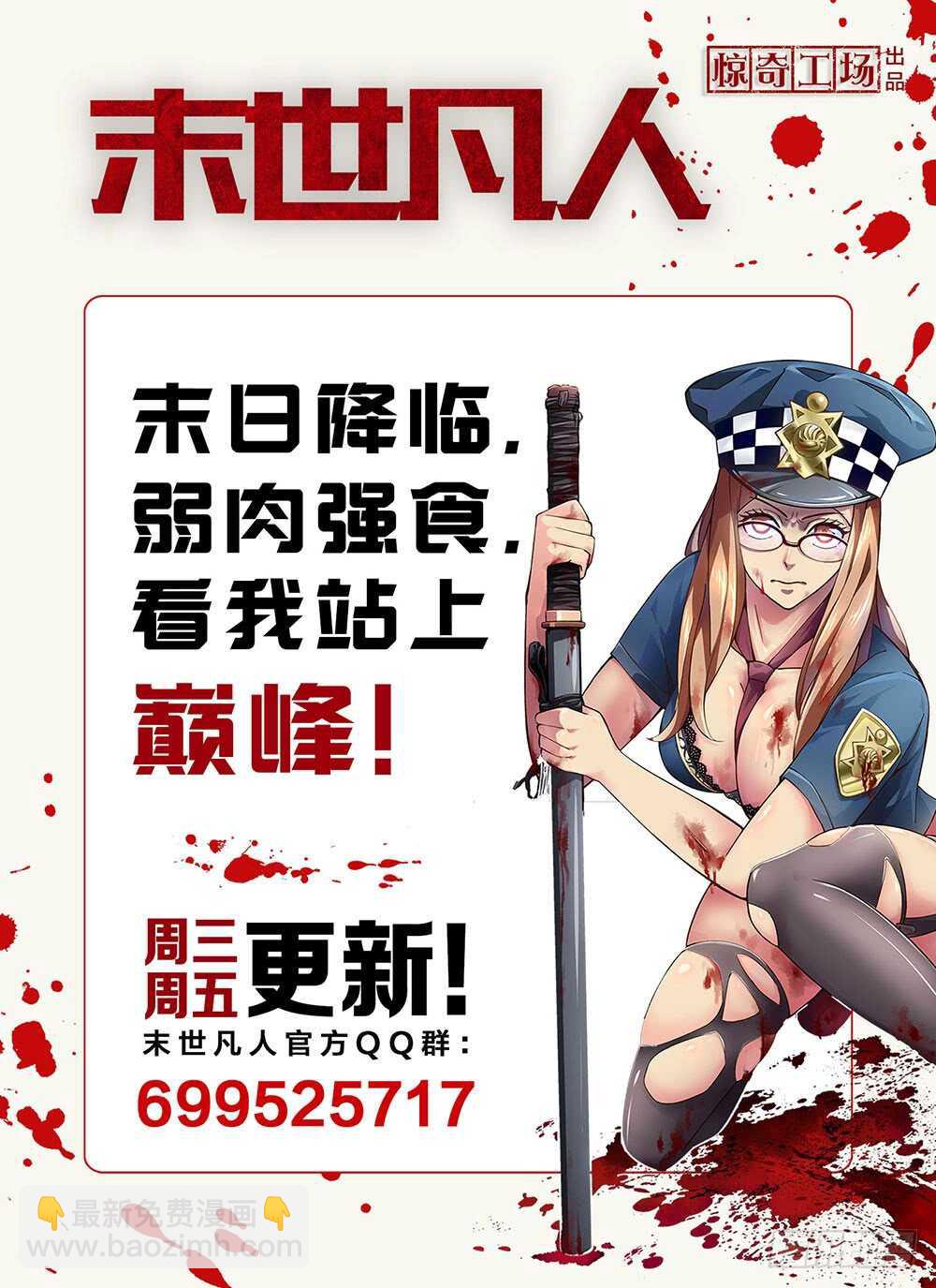 末世凡人 - 第57話 - 3