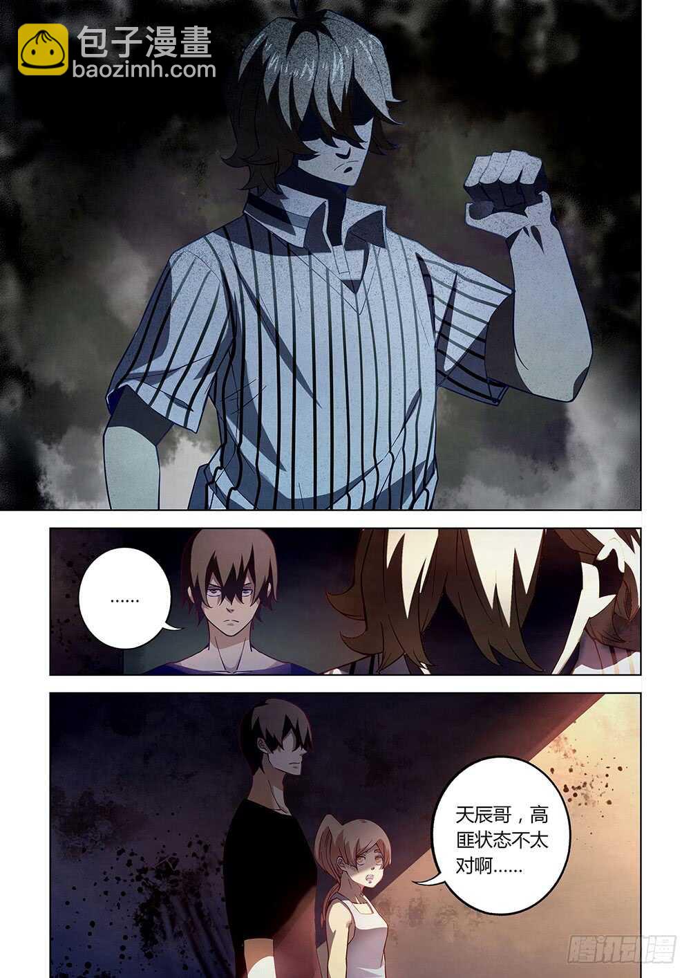 末世凡人 - 第57話 - 1