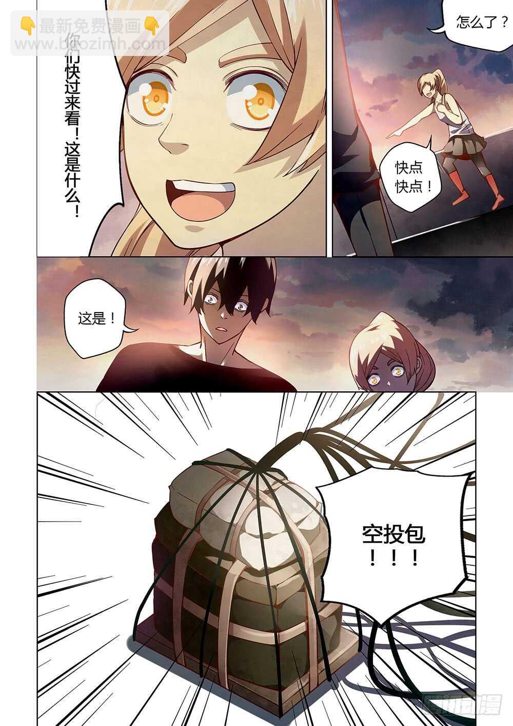 末世凡人 - 第57話 - 3