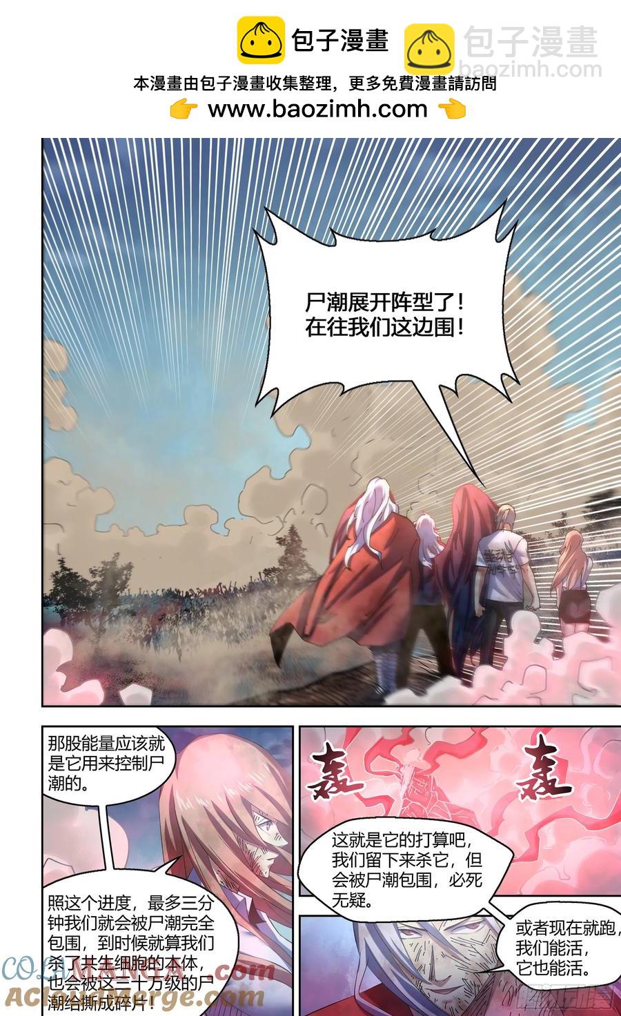 末世凡人 - 第571話 - 3