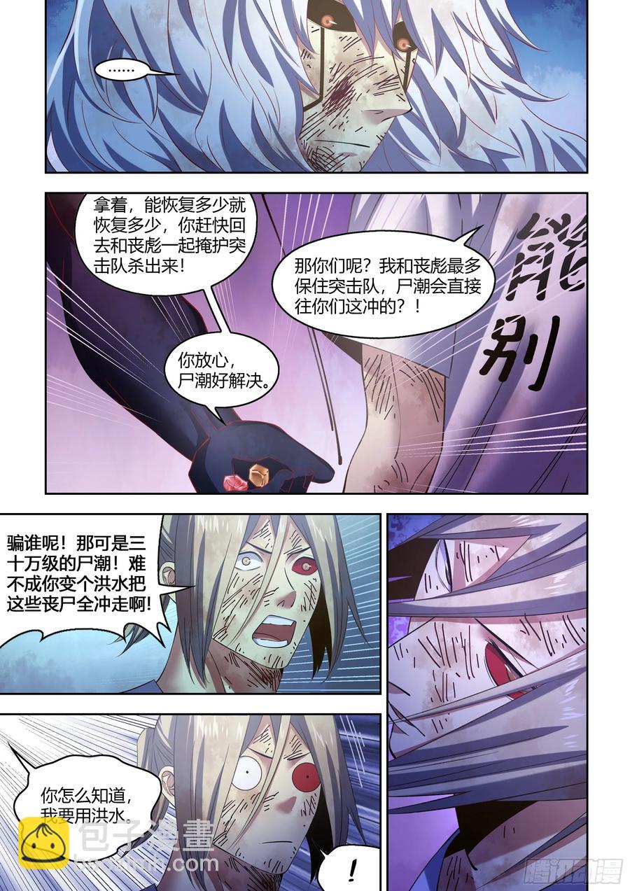 末世凡人 - 第571話 - 4