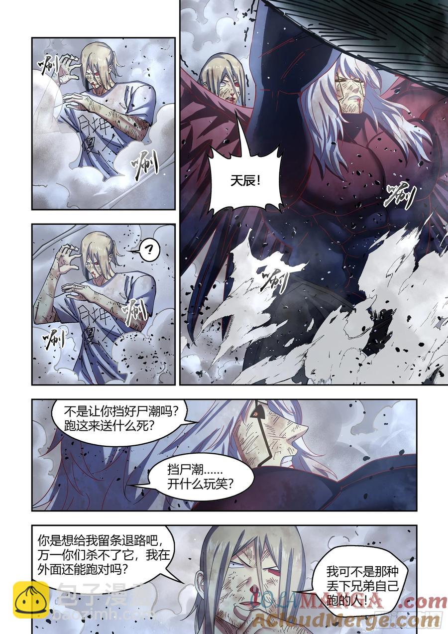 末世凡人 - 第571話 - 3