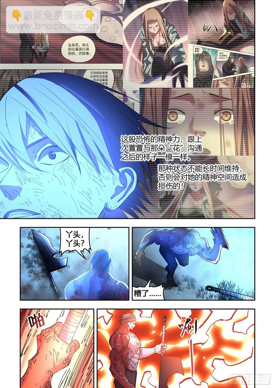 末世凡人 - 第573話 - 2