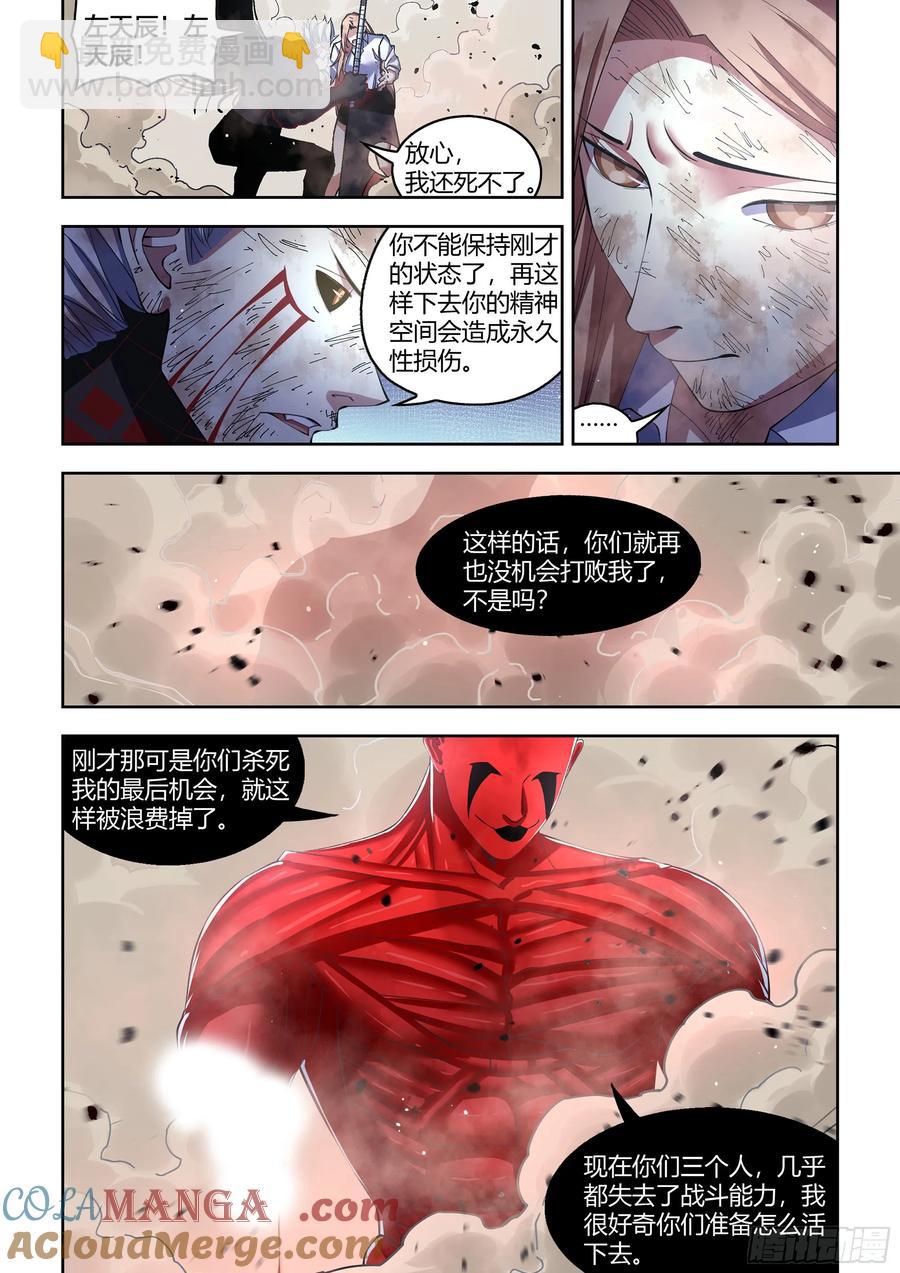 末世凡人 - 第573話 - 3