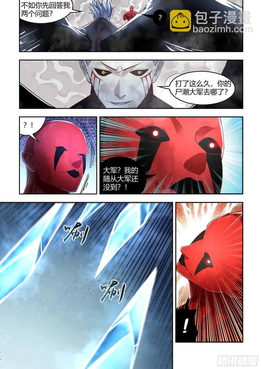 末世凡人 - 第573話 - 4