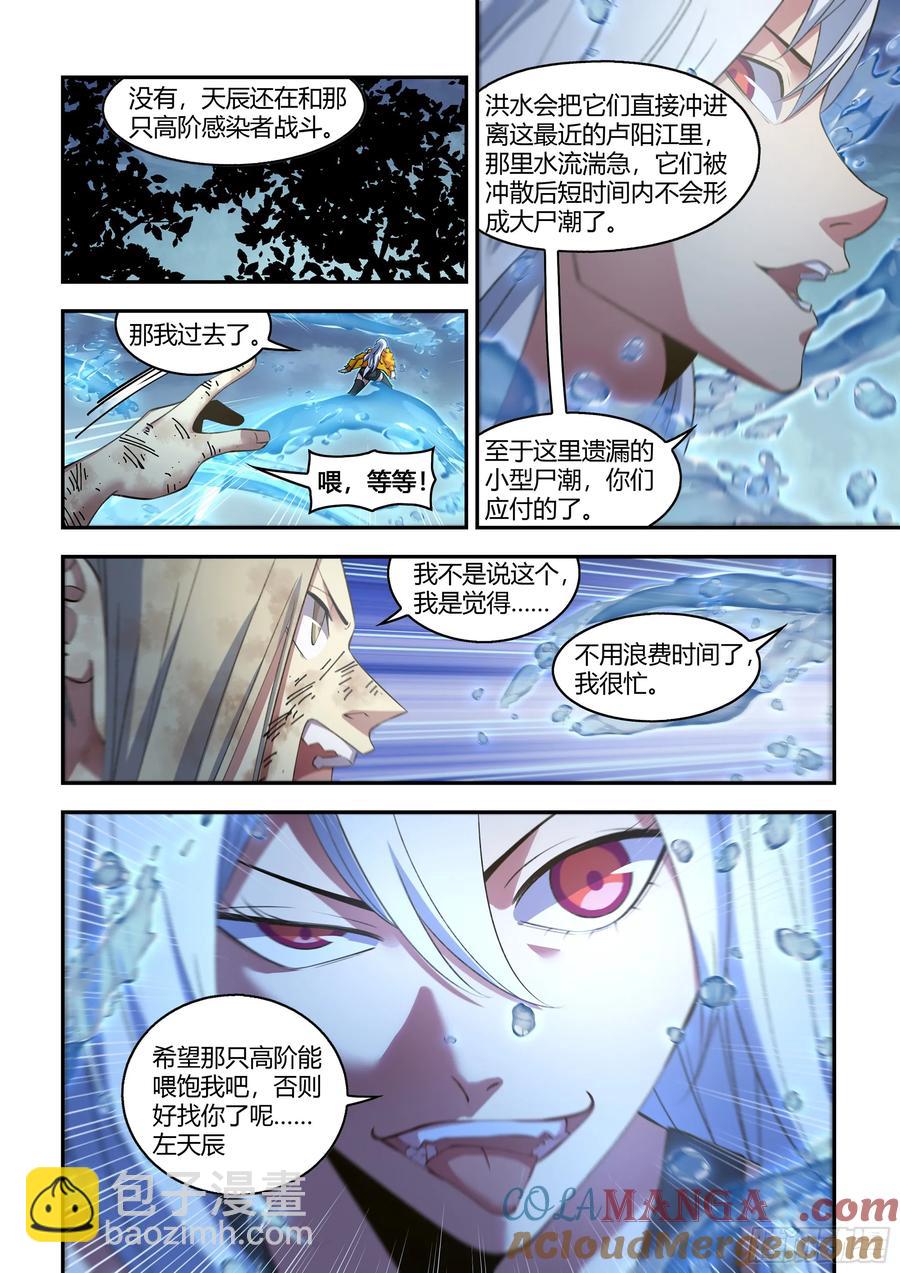 末世凡人 - 第573話 - 3