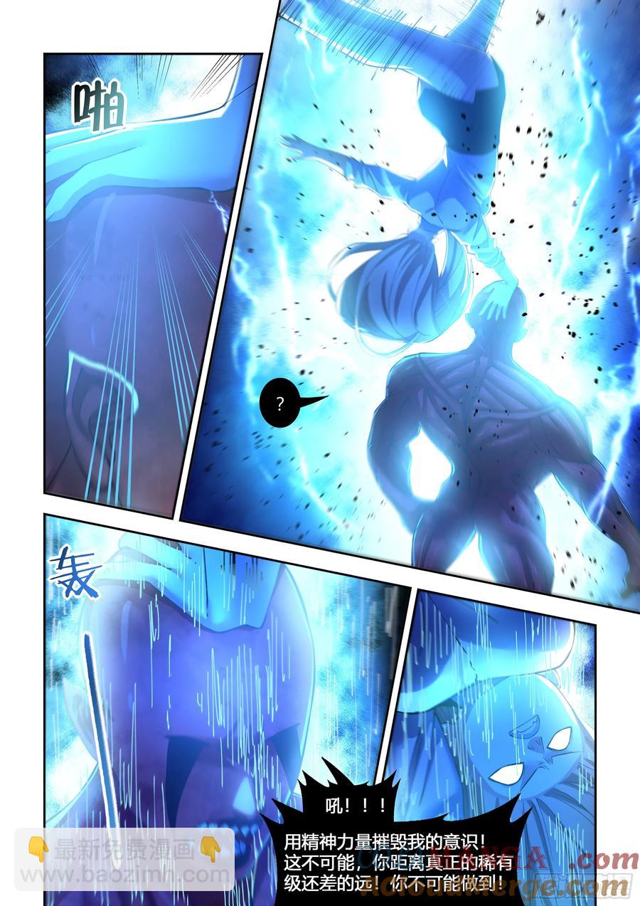 末世凡人 - 第573話 - 3