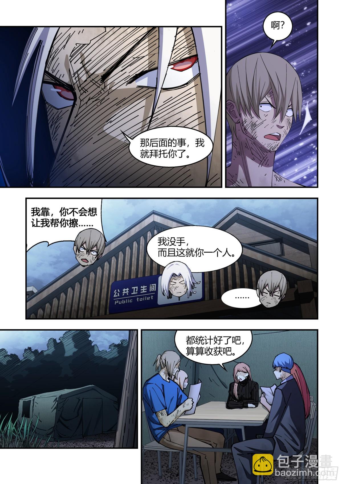 末世凡人 - 第575話 - 1