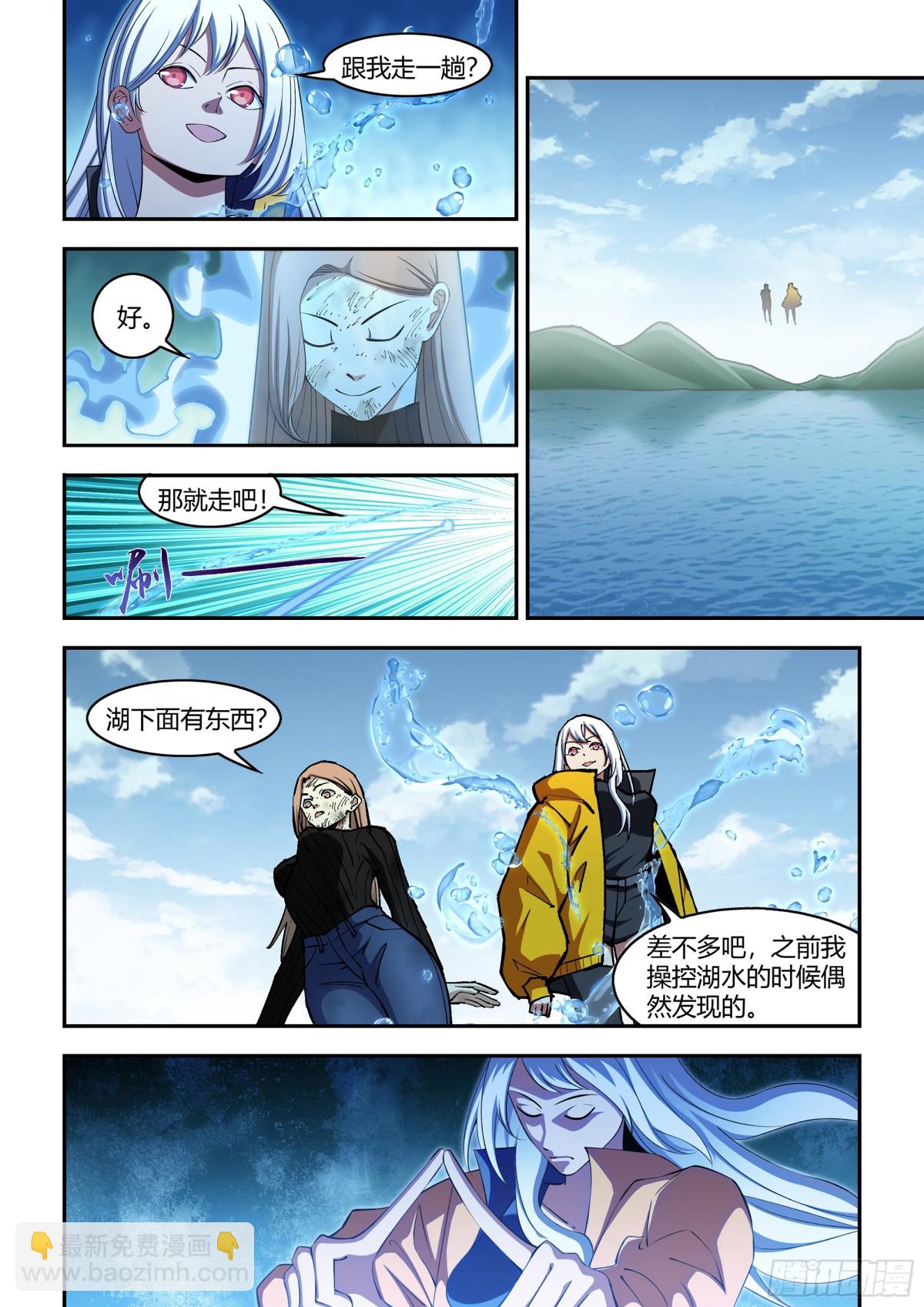 末世凡人 - 第575話 - 3