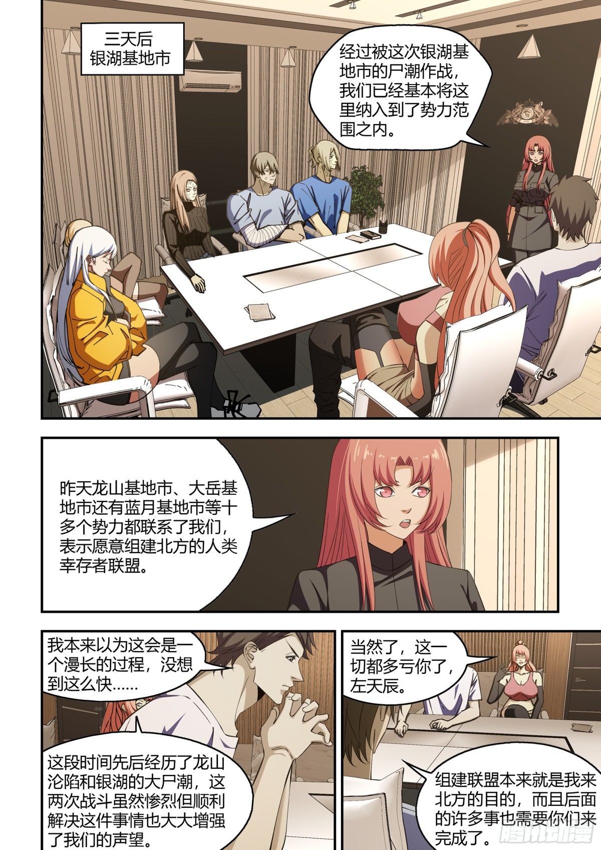 末世凡人 - 第577話 - 1