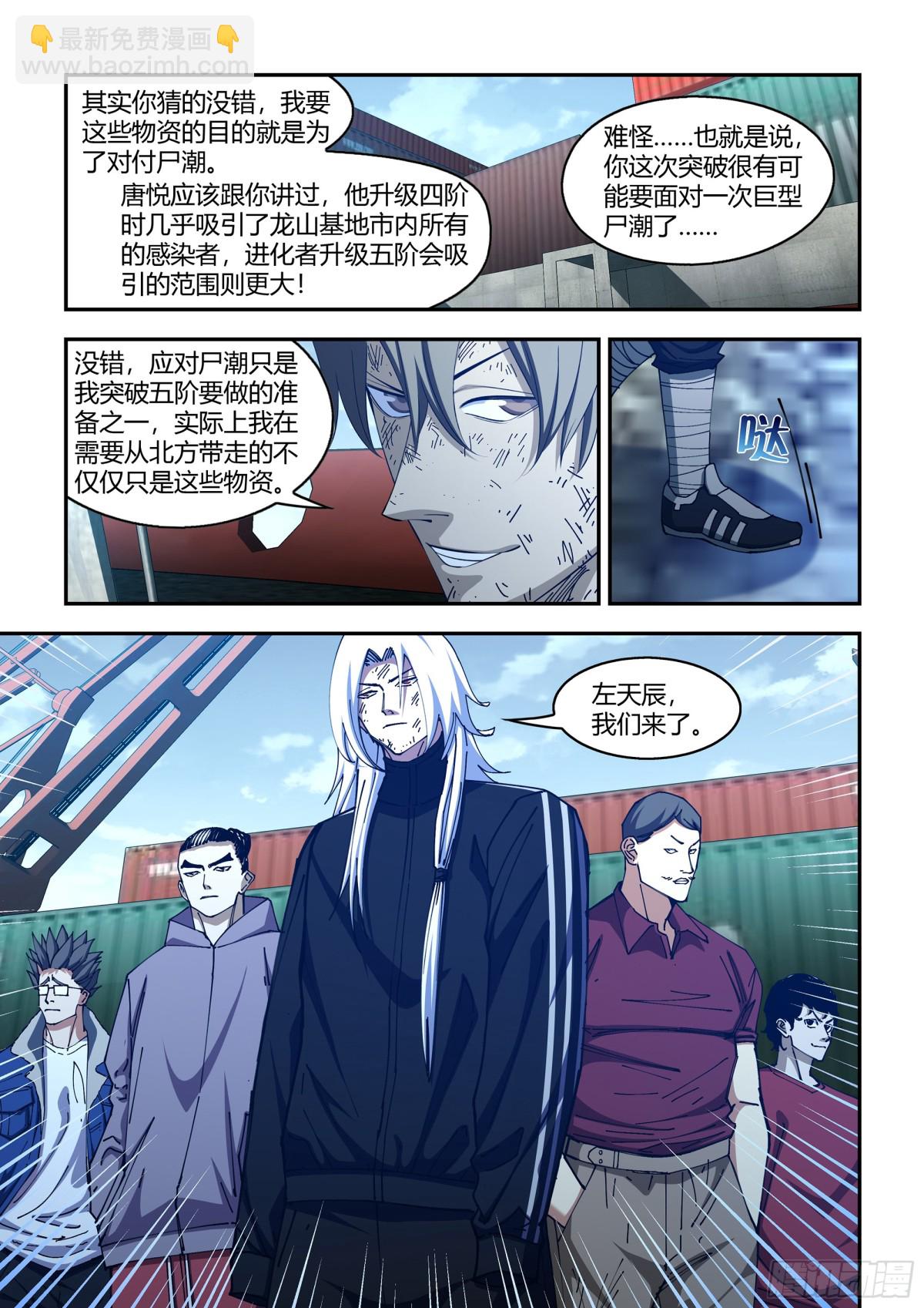 末世凡人 - 第577話 - 1