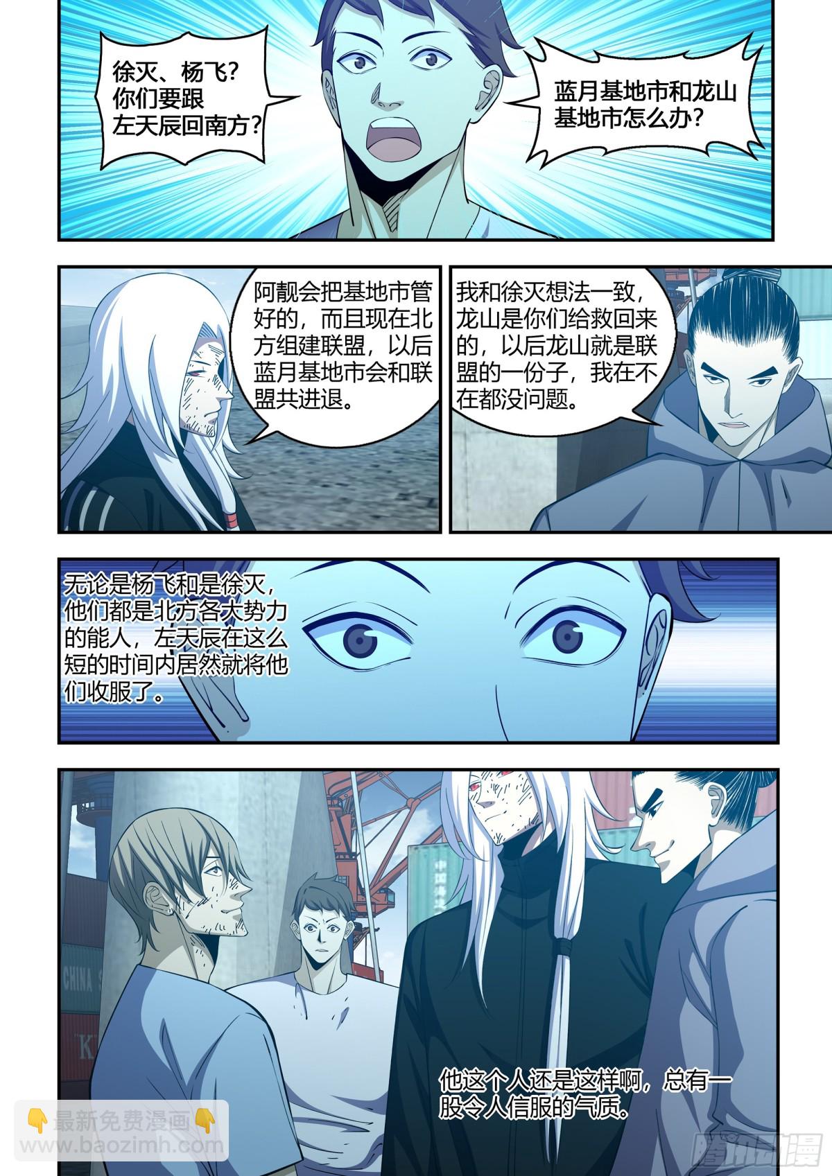 末世凡人 - 第577話 - 2