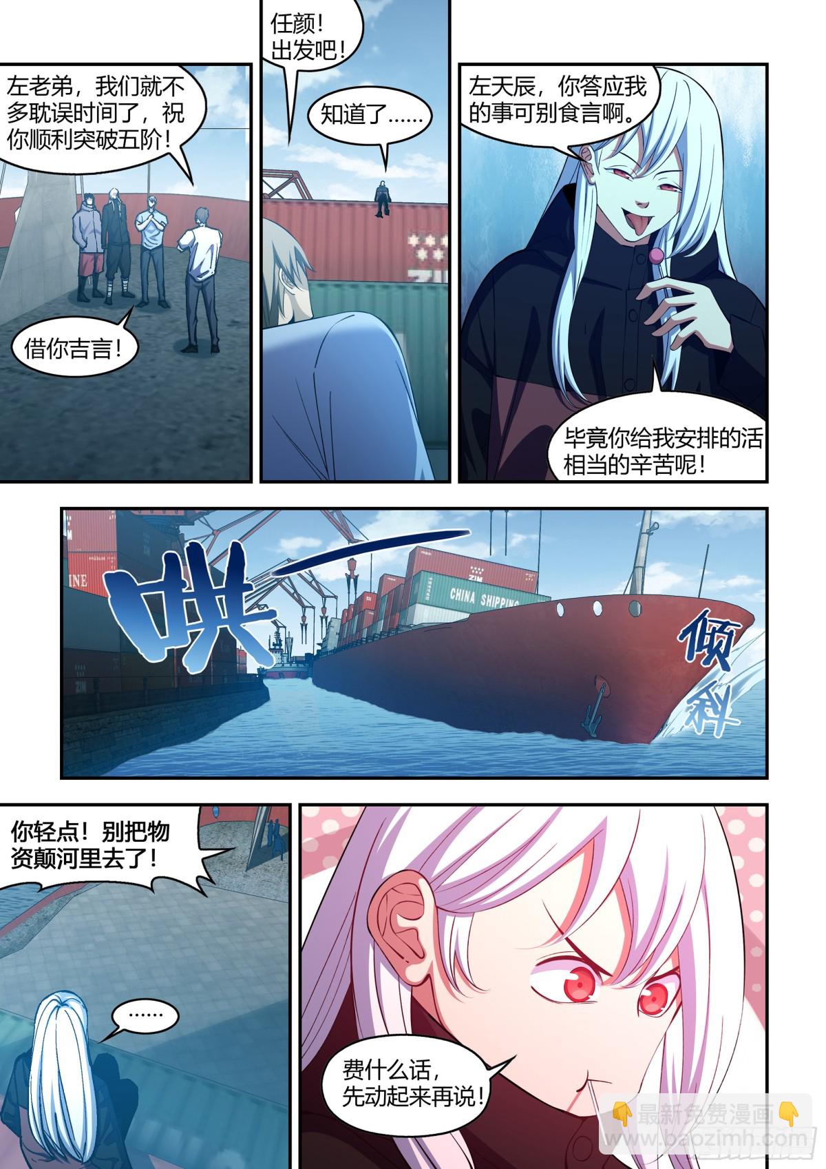 末世凡人 - 第577話 - 3