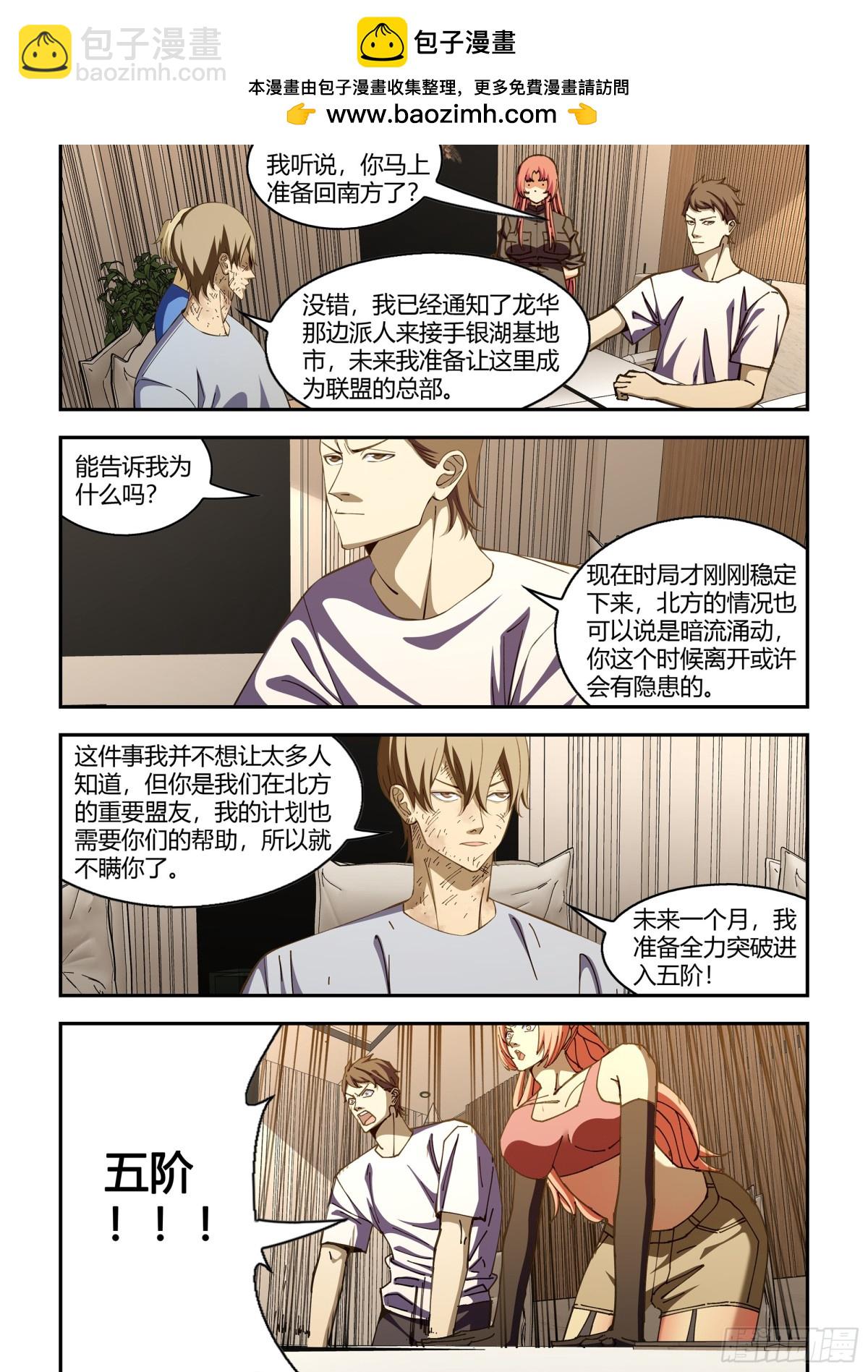 末世凡人 - 第577話 - 2