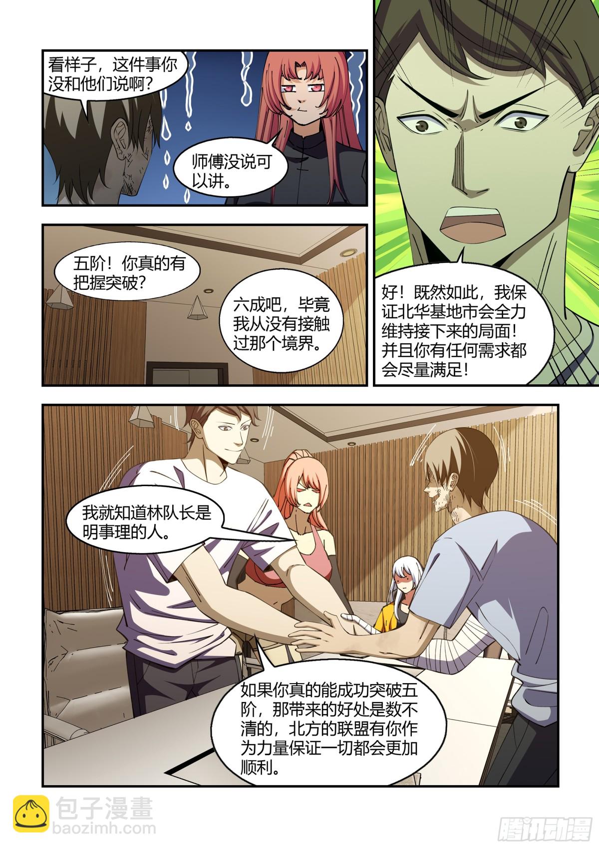 末世凡人 - 第577話 - 3