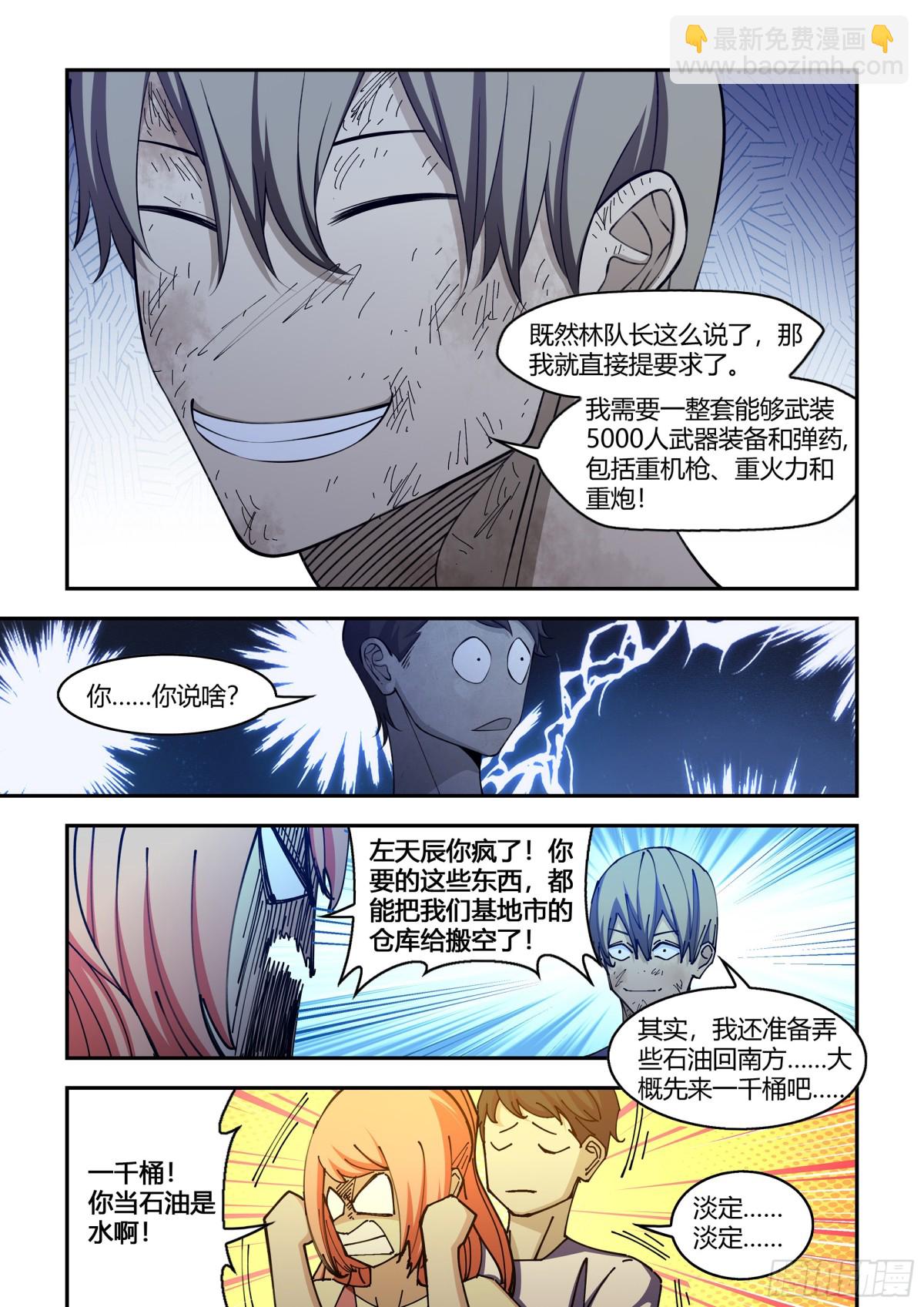 末世凡人 - 第577話 - 1