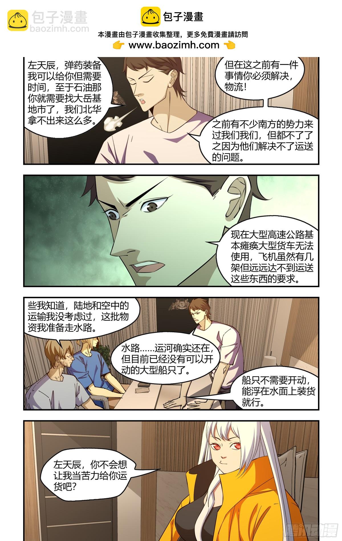 末世凡人 - 第577話 - 2