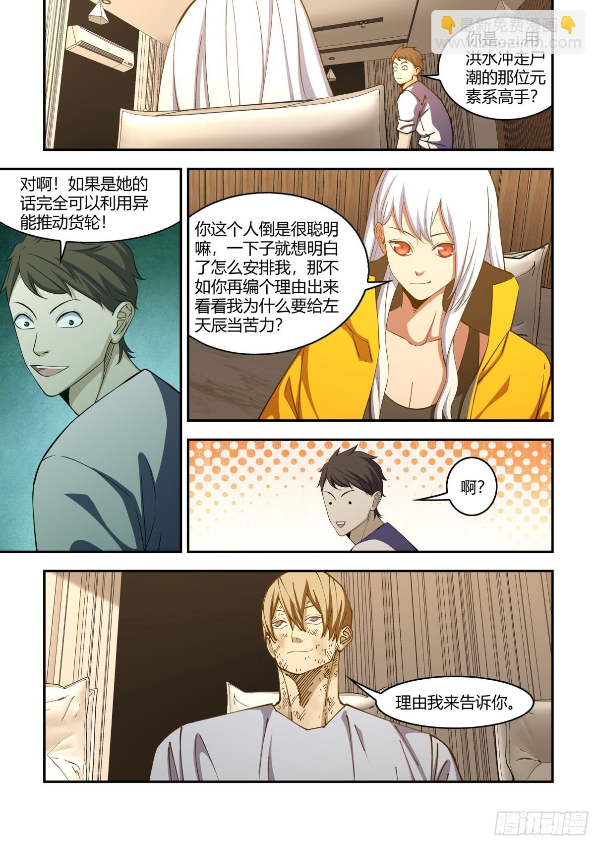 末世凡人 - 第577話 - 3