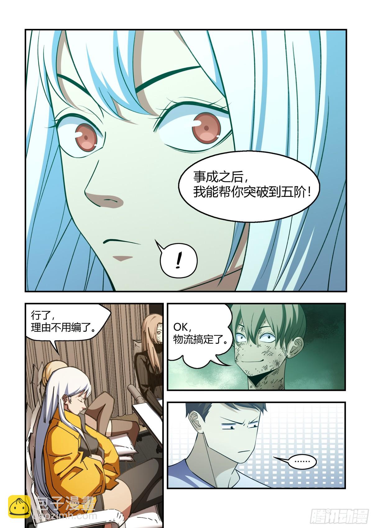 末世凡人 - 第577話 - 1