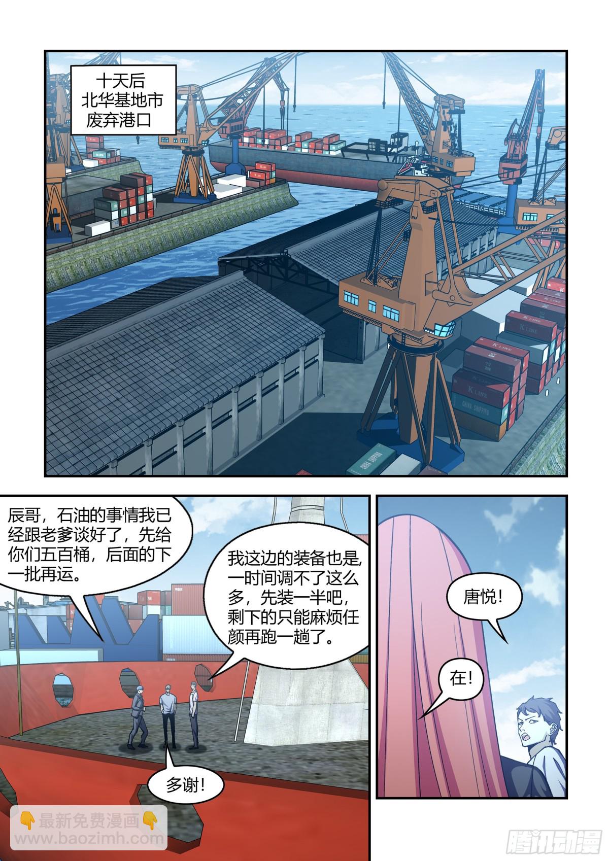 末世凡人 - 第577話 - 2