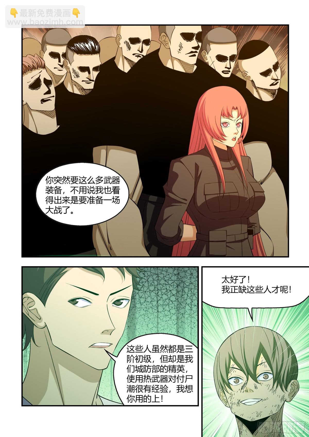 末世凡人 - 第577話 - 3