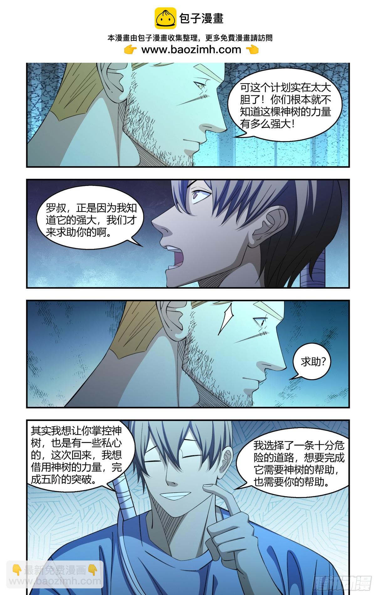 末世凡人 - 第579話 - 2