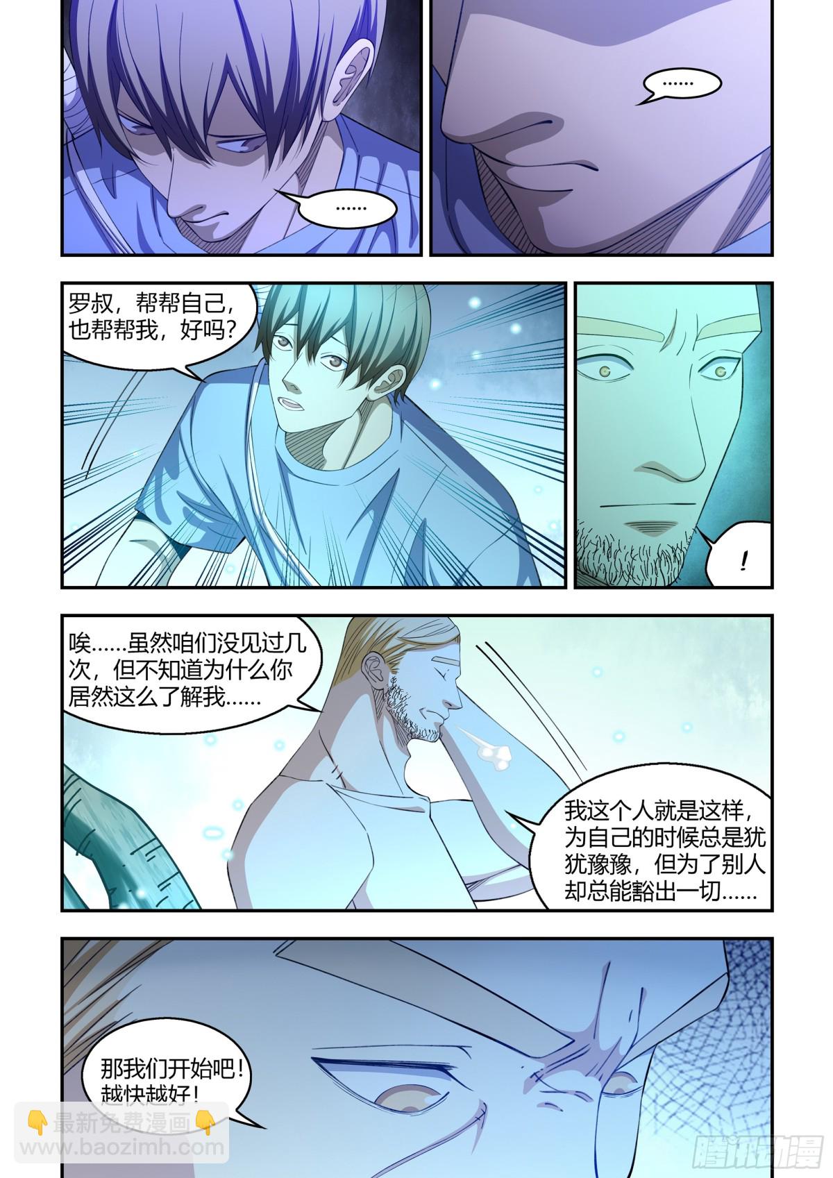 末世凡人 - 第579話 - 3