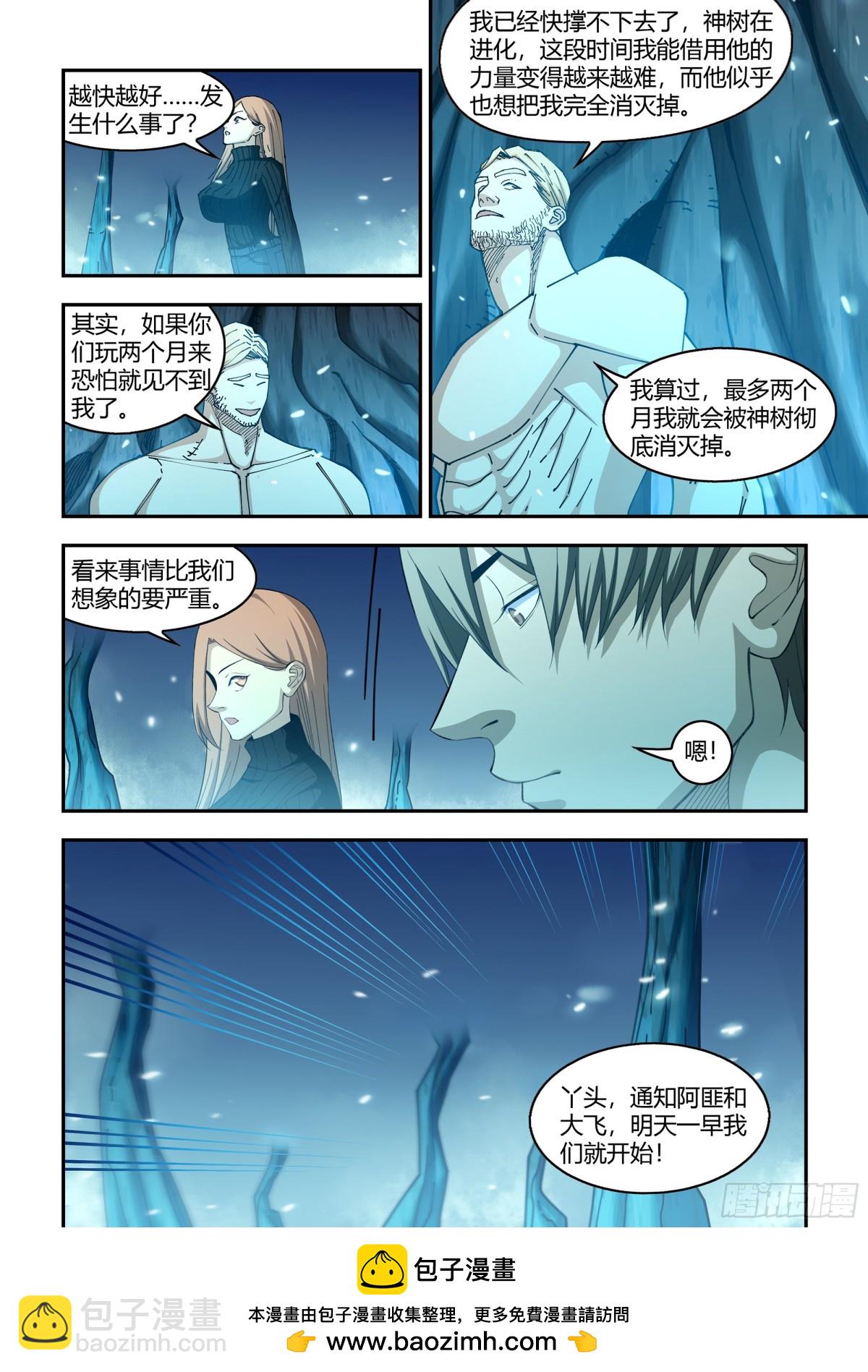 末世凡人 - 第579話 - 1