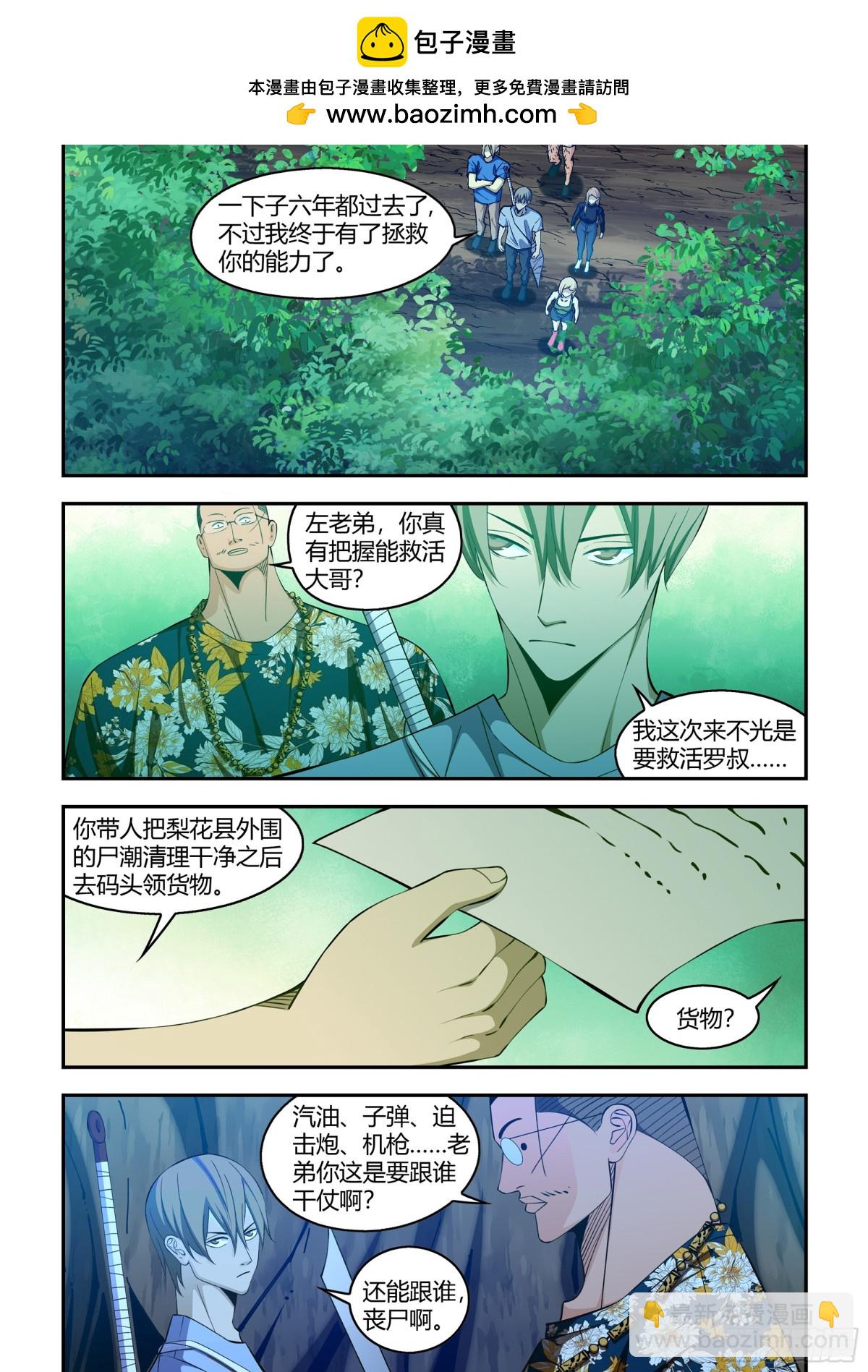 末世凡人 - 第579話 - 2