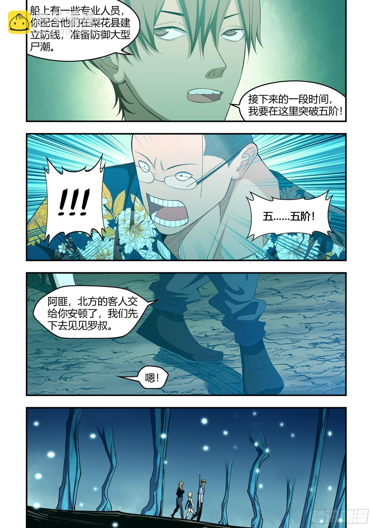末世凡人 - 第579話 - 3