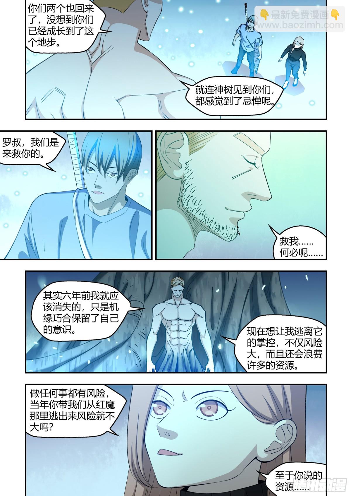 末世凡人 - 第579話 - 3