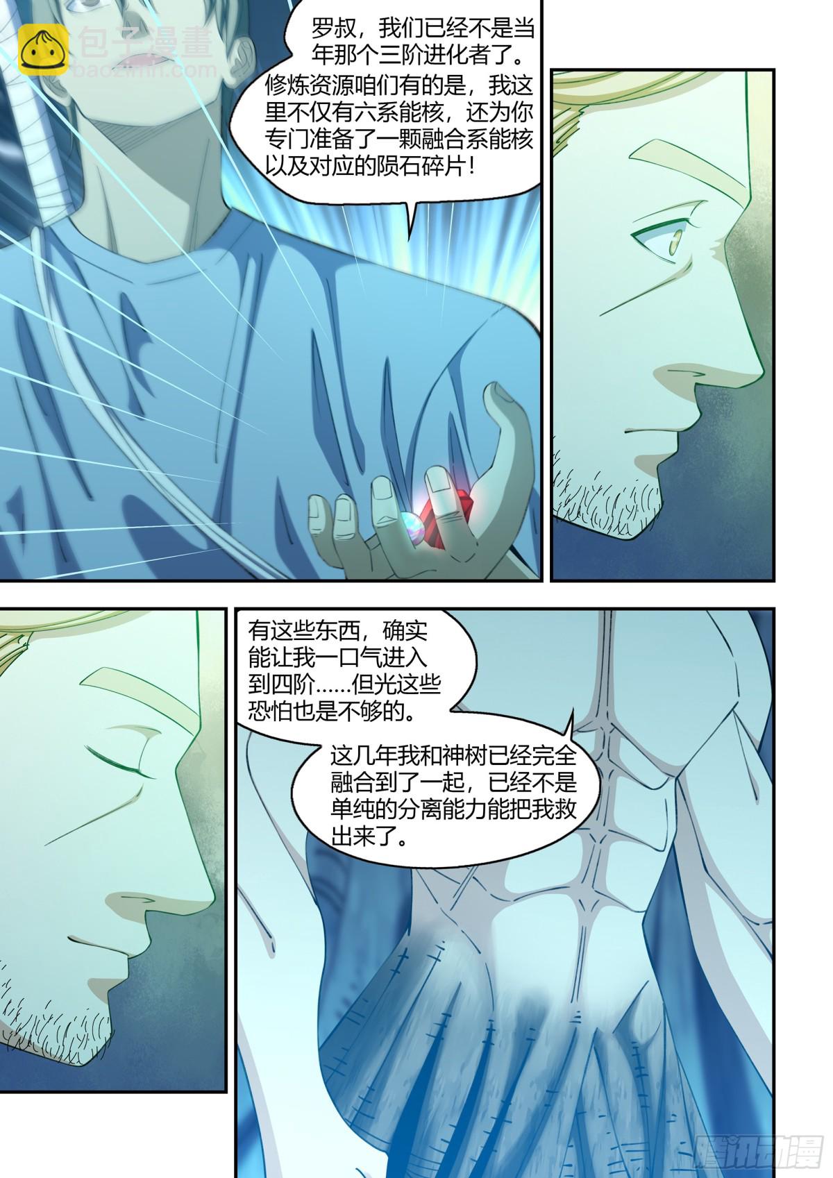 末世凡人 - 第579話 - 2