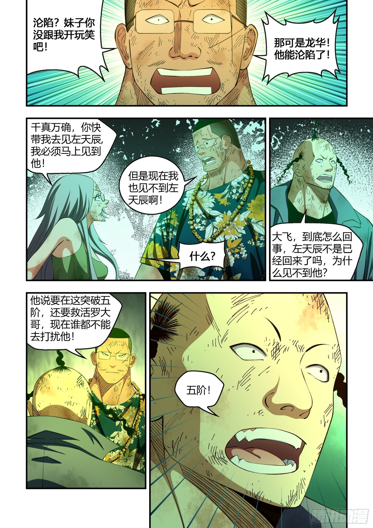 末世凡人 - 第581話 - 1