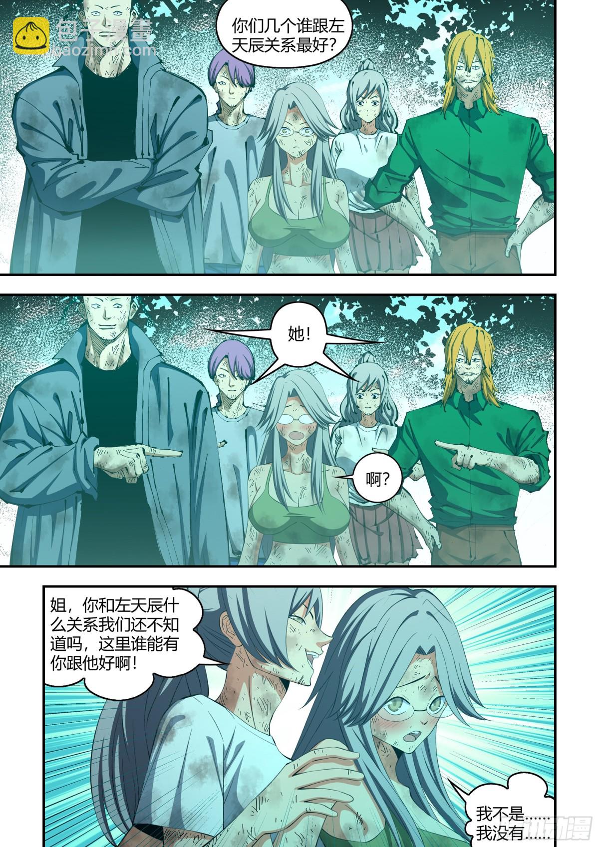 末世凡人 - 第581話 - 1