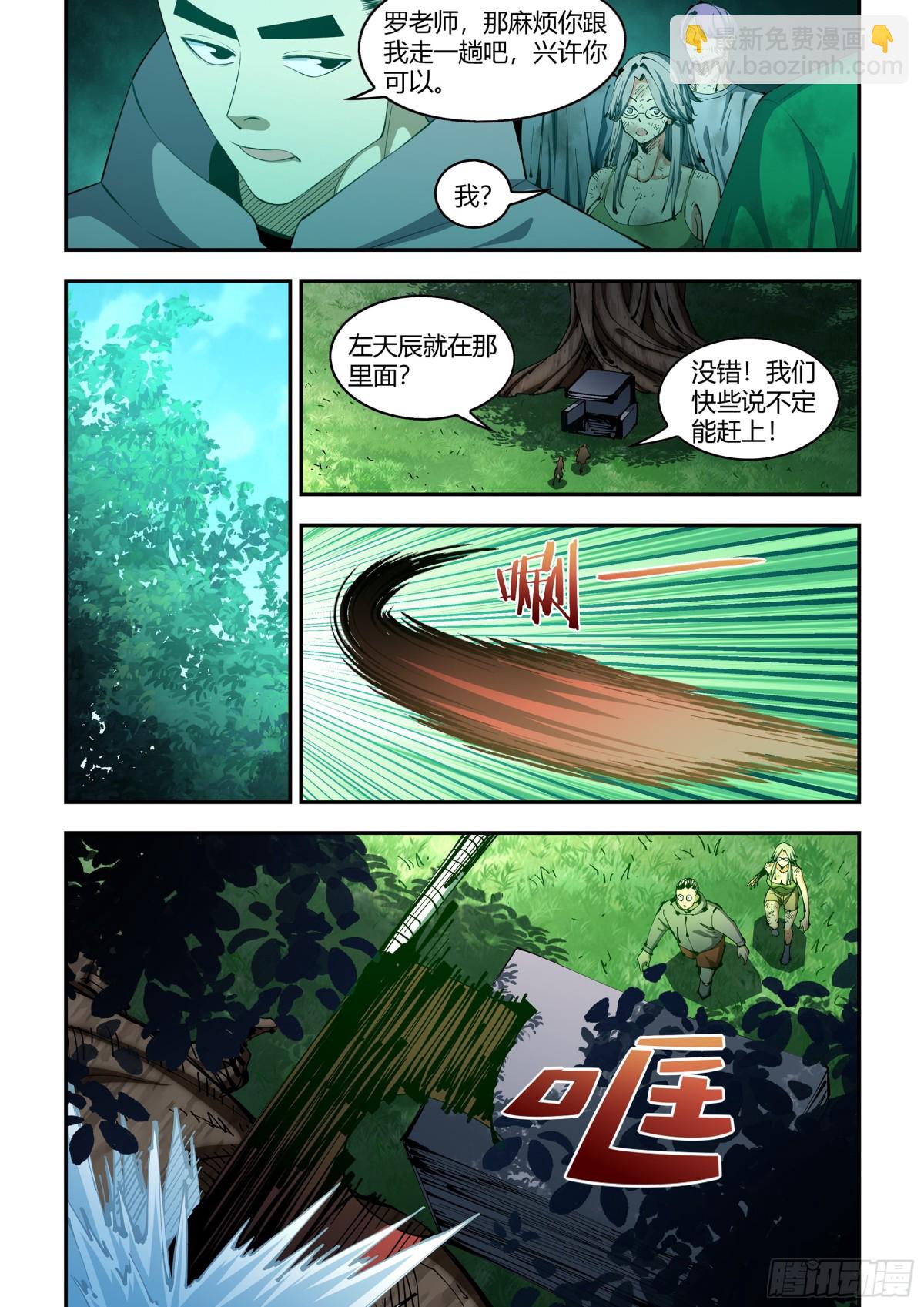 末世凡人 - 第581話 - 2