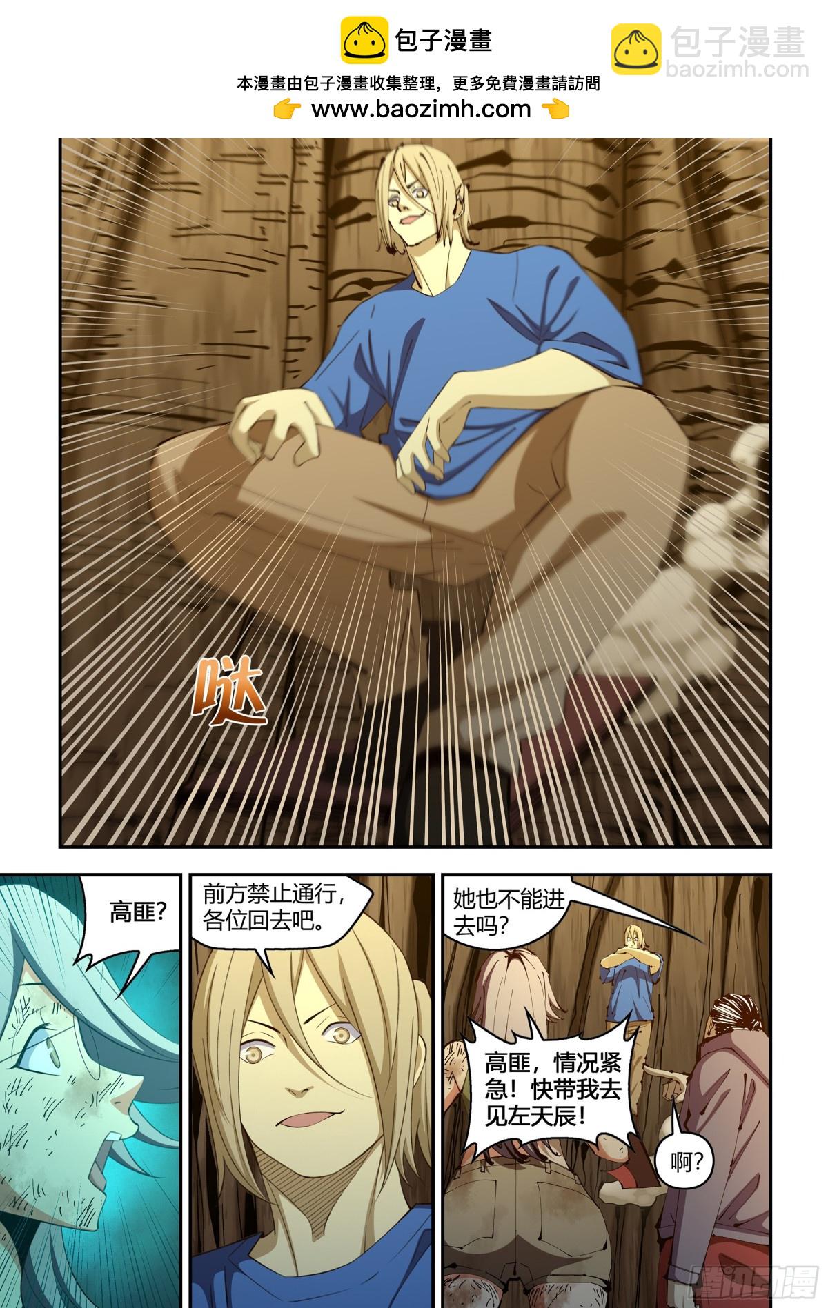 末世凡人 - 第581話 - 3