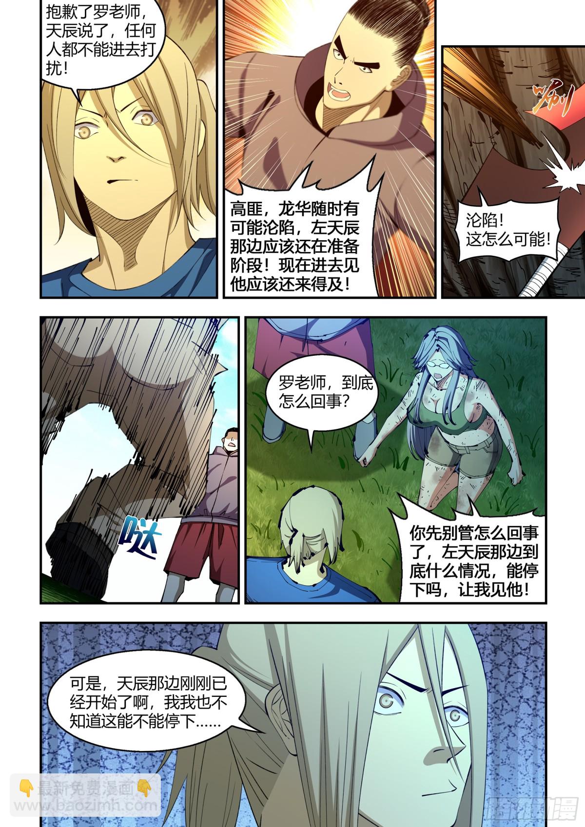 末世凡人 - 第581話 - 1