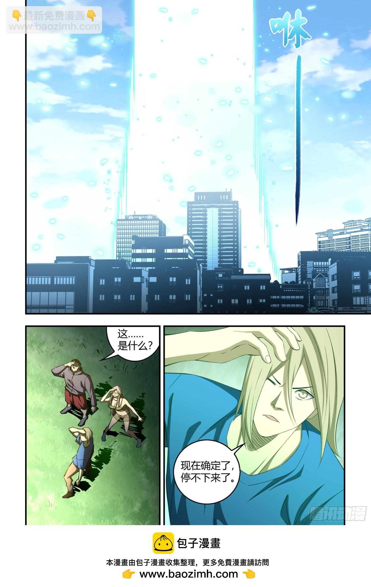 末世凡人 - 第581話 - 3