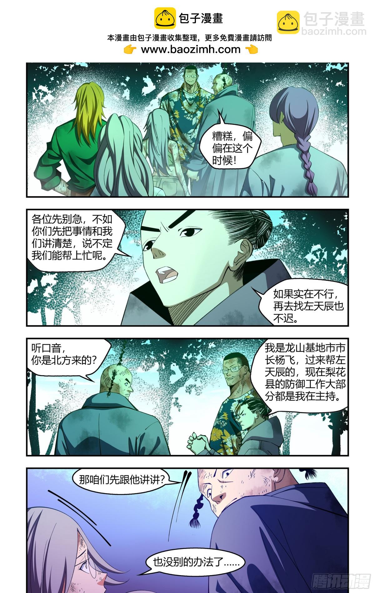 末世凡人 - 第581話 - 2